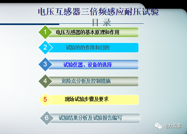 电气设备的试验方法及设备预防性试验作业指导大集合（本文共42个课件）插图2