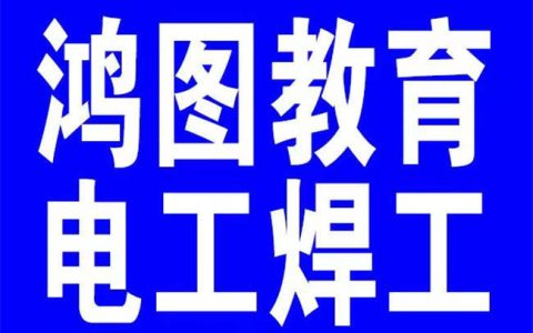 电工证培训：低压电工证特种作业考试真题汇总！