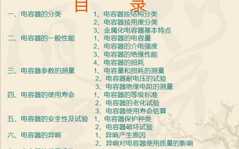 电气设备的试验方法及设备预防性试验作业指导大集合（本文共42个课件）